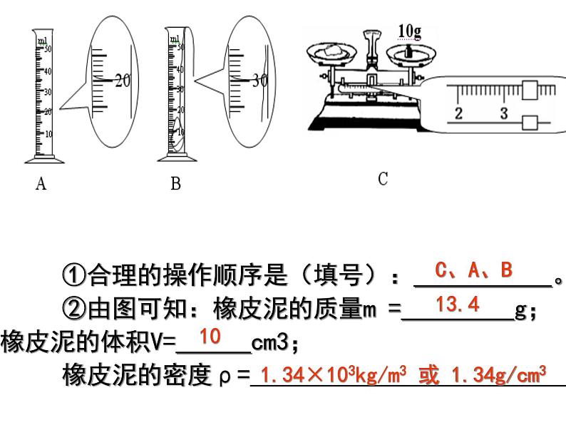 沪粤版初中物理八年级上册5.3测固体和液体密度课件06