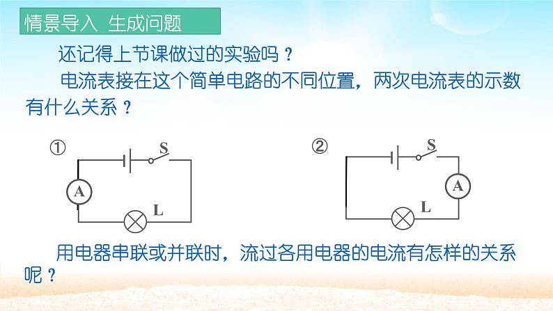 人教版物理九年级全册 15.5 串并联电路中电流的规律 课件02