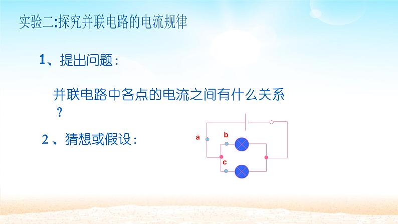 人教版物理九年级全册 15.5 串并联电路中电流的规律 课件07