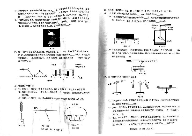 2022深圳中考物理试卷（真题+无解析）02