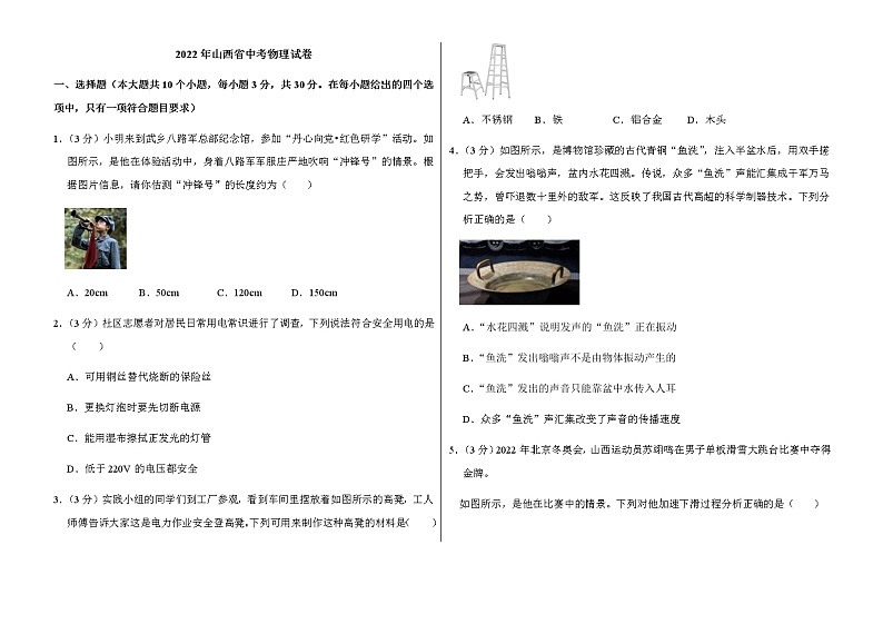 2022年山西省中考物理试卷解析版第1页