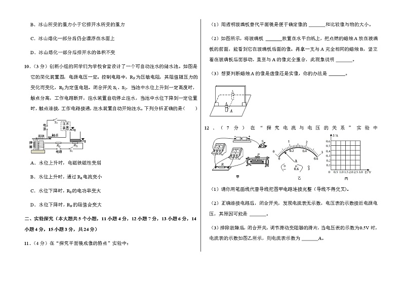 2022年山西省中考物理试卷解析版第3页