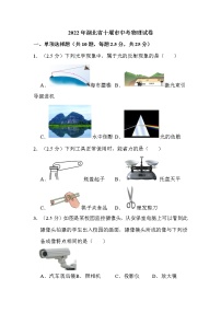 2022年湖北省十堰市中考物理试卷解析版