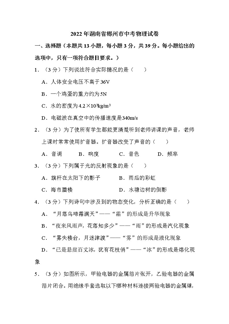 2022年湖南省郴州市中考物理试卷解析版01
