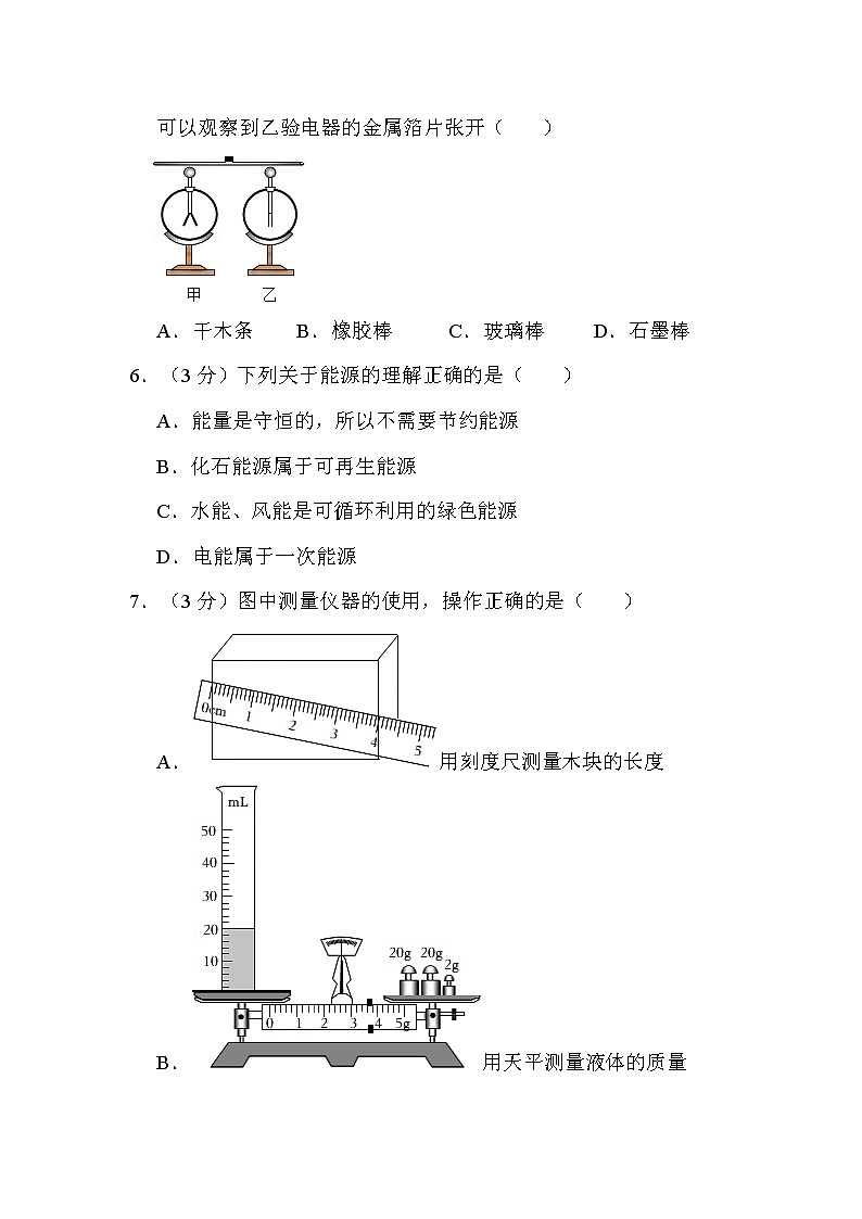 2022年湖南省郴州市中考物理试卷解析版02