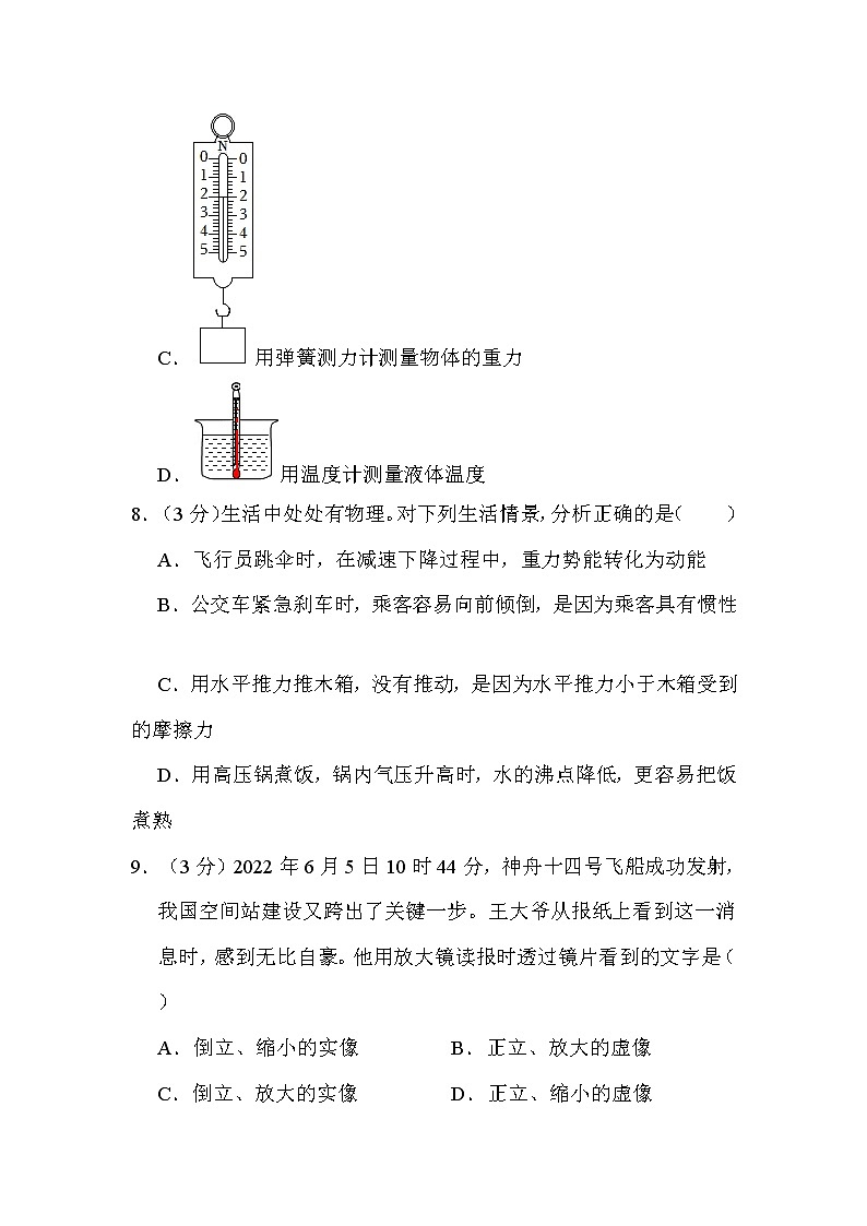 2022年湖南省郴州市中考物理试卷解析版03