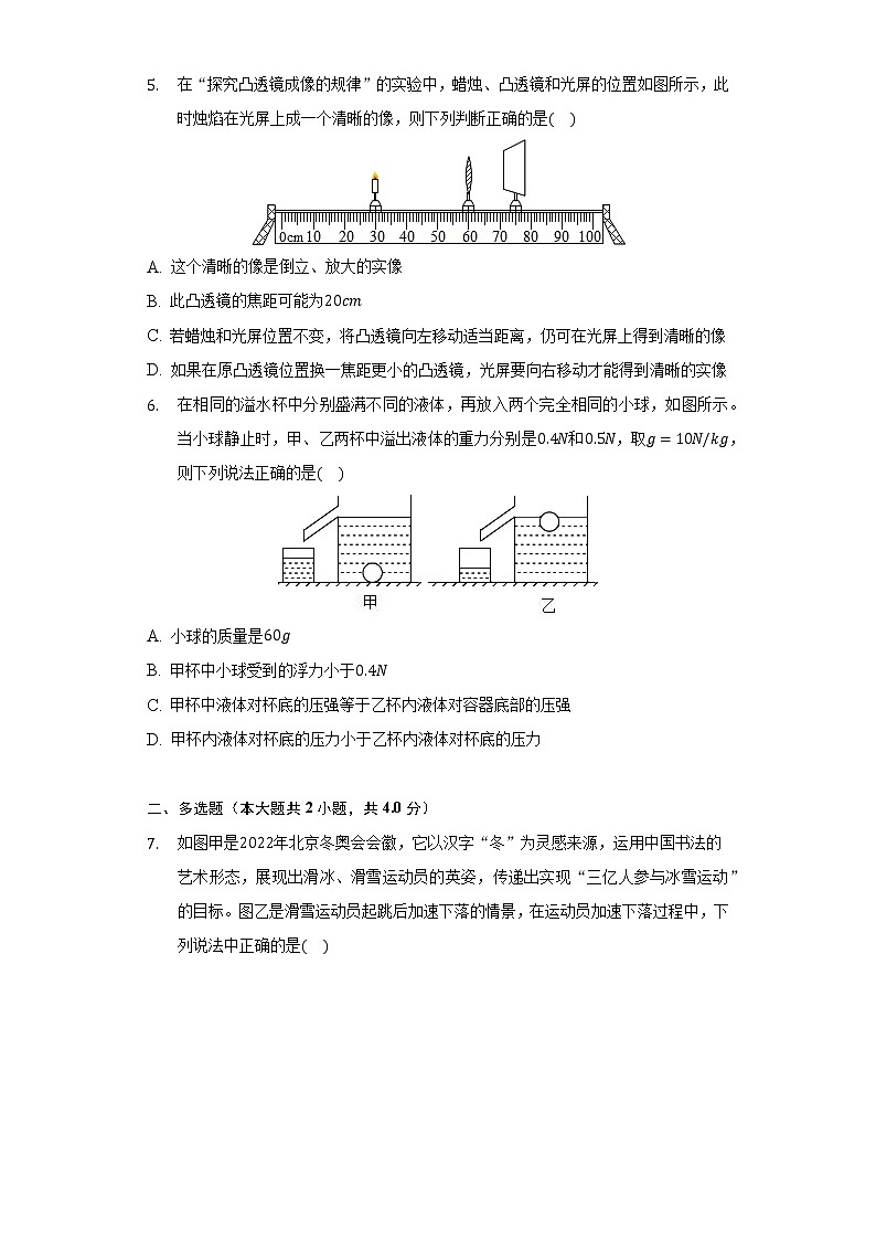 2022年河南省郑州枫杨外国语学校中考物理一调试卷(word版含答案)02