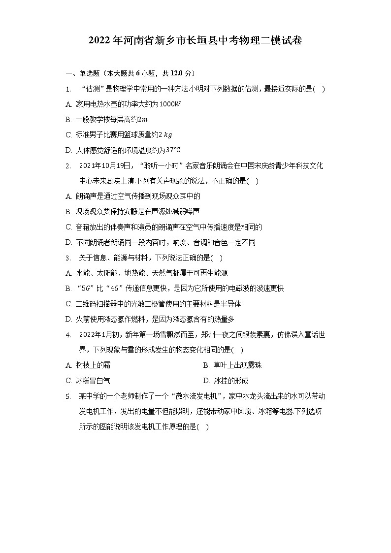 2022年河南省新乡市长垣县中考物理二模试卷(word版含答案)01