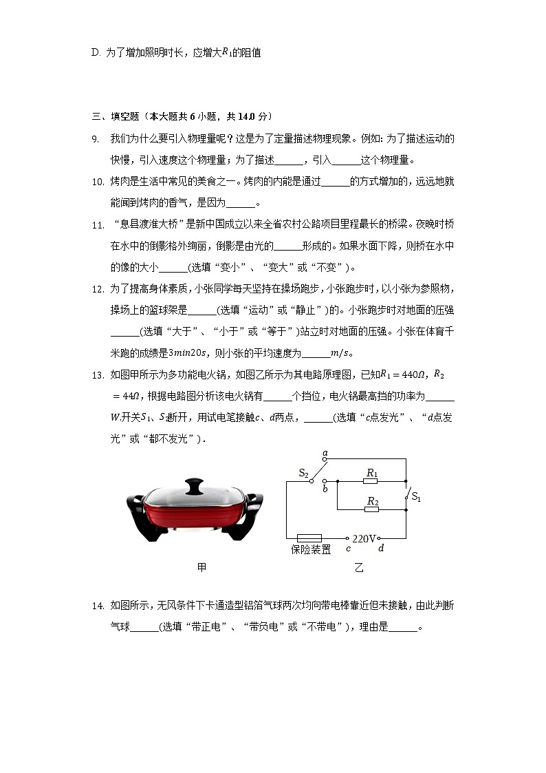 2022年河南省新乡市长垣县中考物理二模试卷(word版含答案)03
