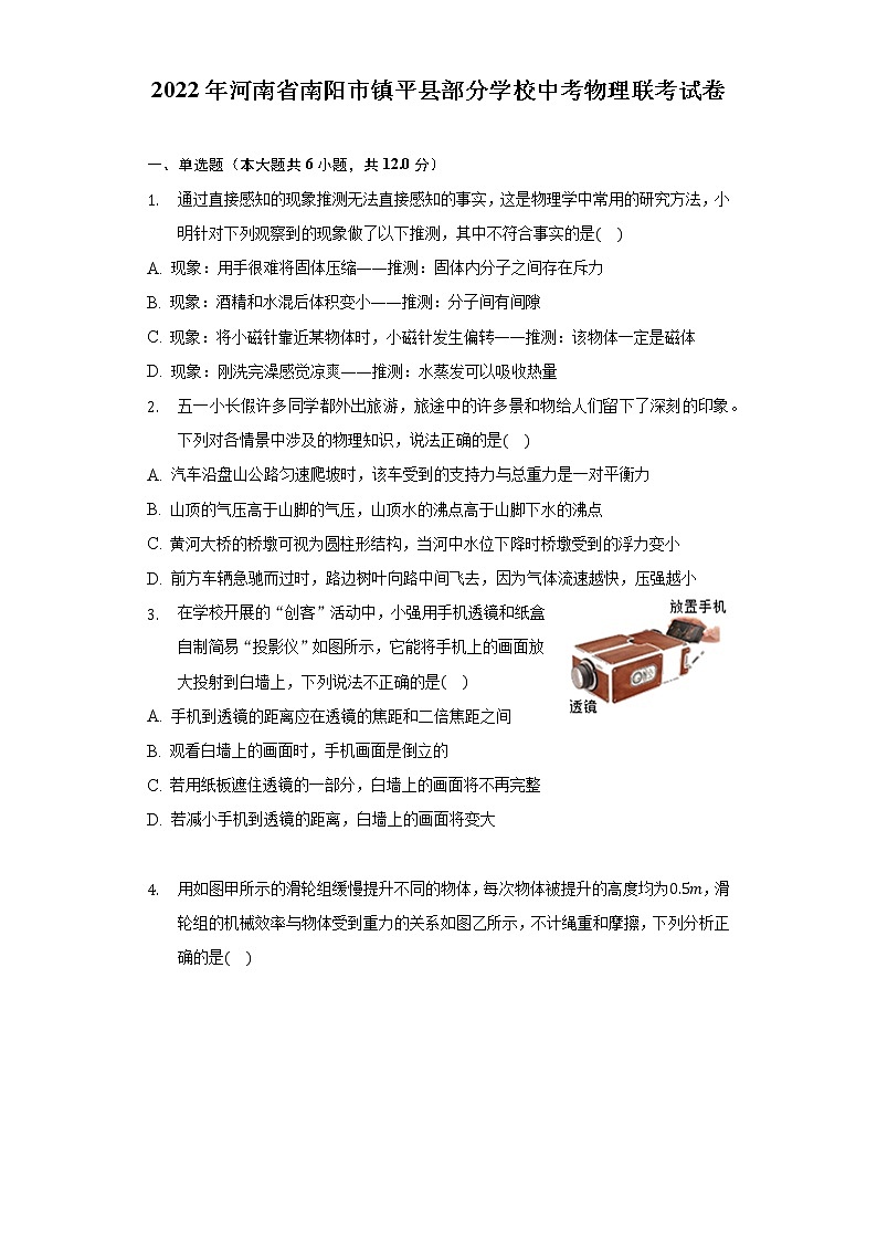 2022年河南省南阳市镇平县部分学校中考物理联考试卷(word版含答案)第1页