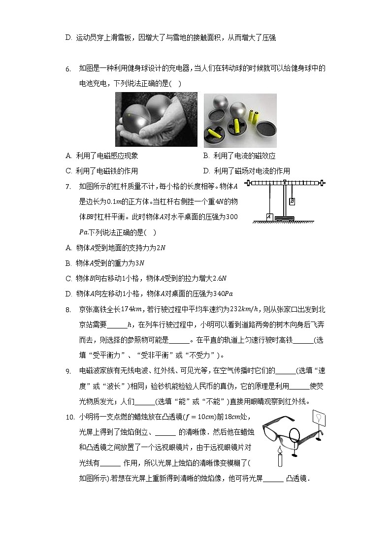 2022年广东省珠海市文园中学中考物理模拟试卷（一）(word版含答案)第2页