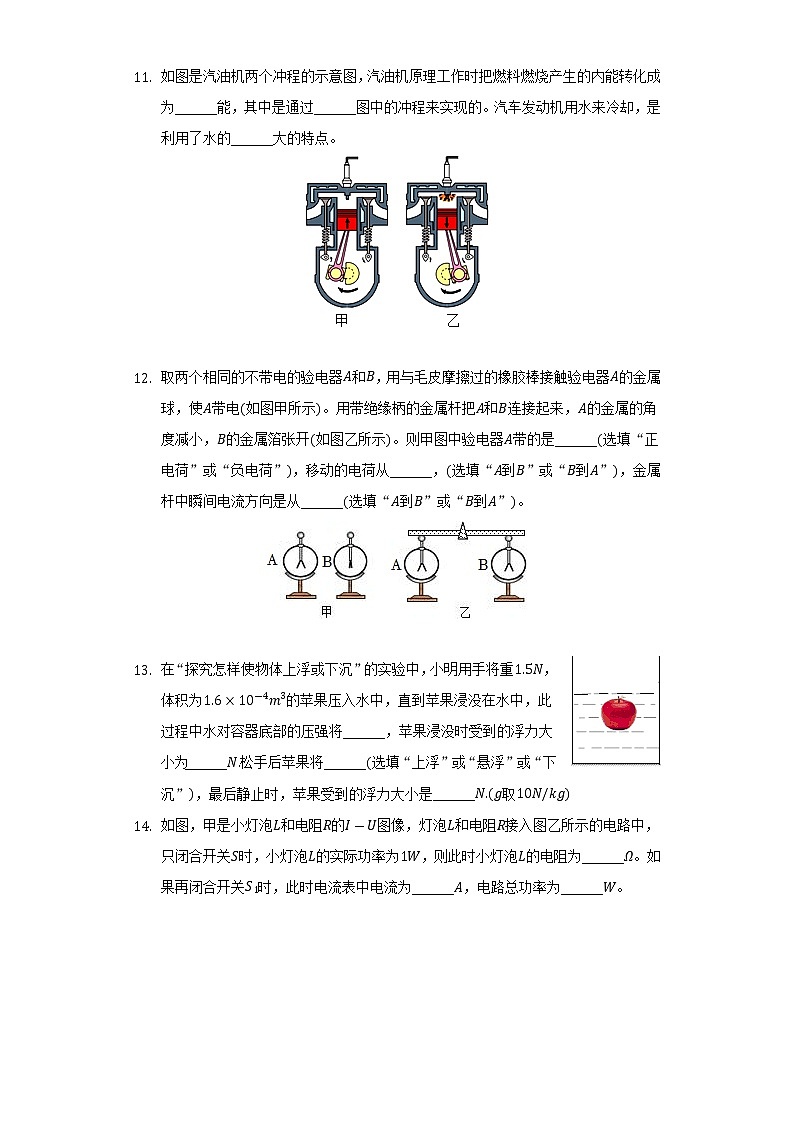 2022年广东省珠海市文园中学中考物理模拟试卷（一）(word版含答案)第3页