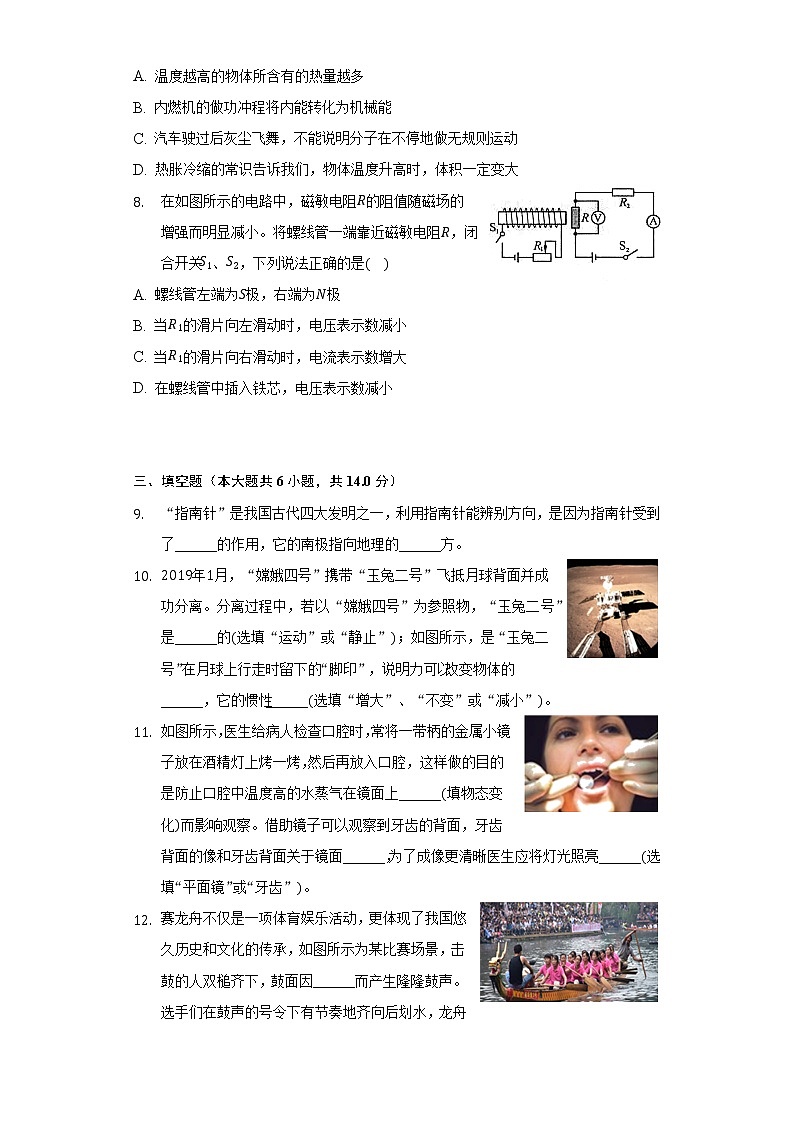 2022年河南省南阳市卧龙区中考物理二模试卷(word版含答案)03
