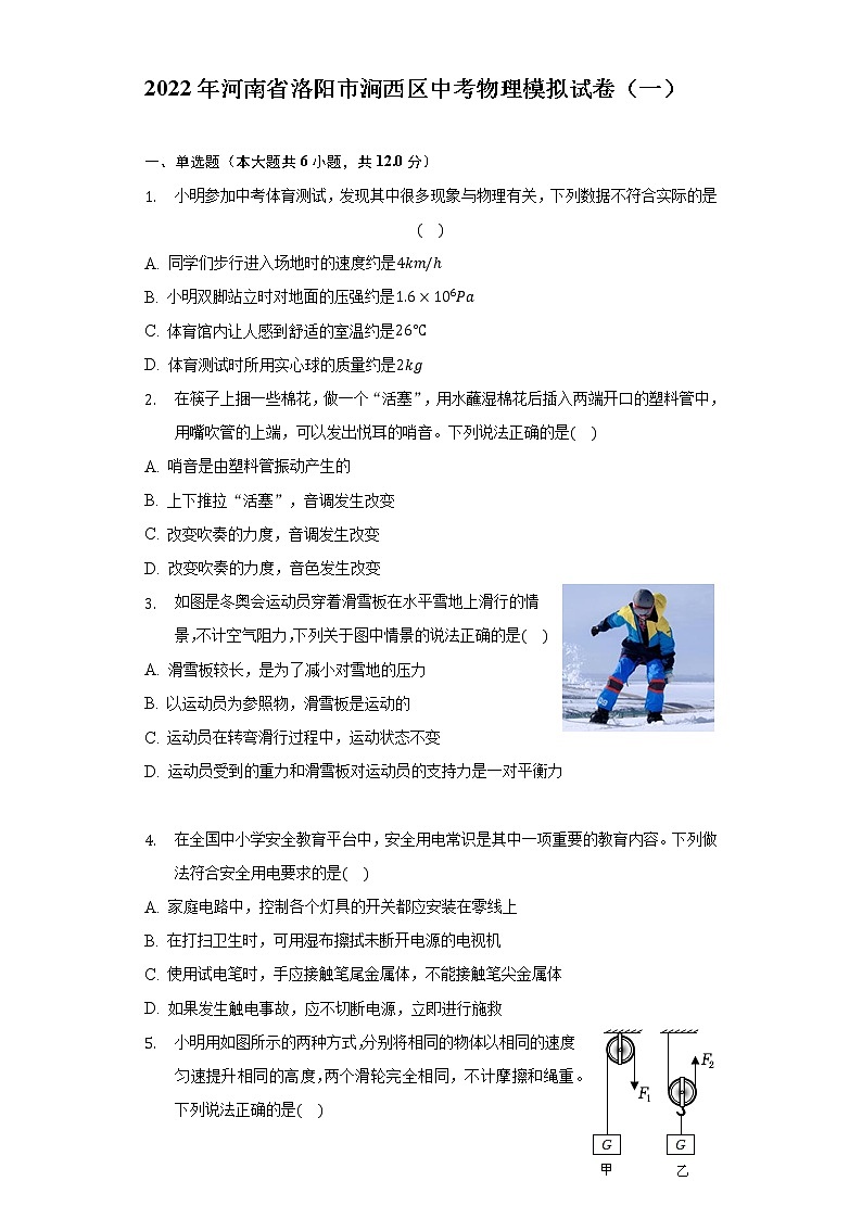 2022年河南省洛阳市涧西区中考物理模拟试卷（一）(word版含答案)01