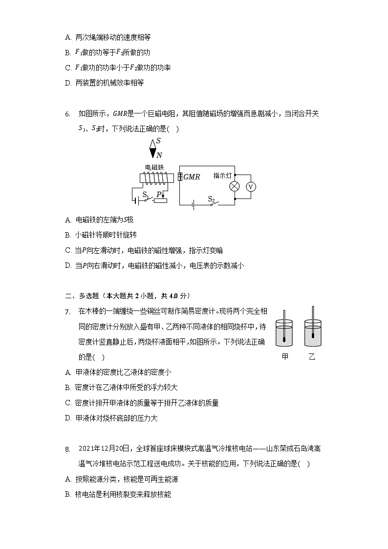 2022年河南省洛阳市涧西区中考物理模拟试卷（一）(word版含答案)02