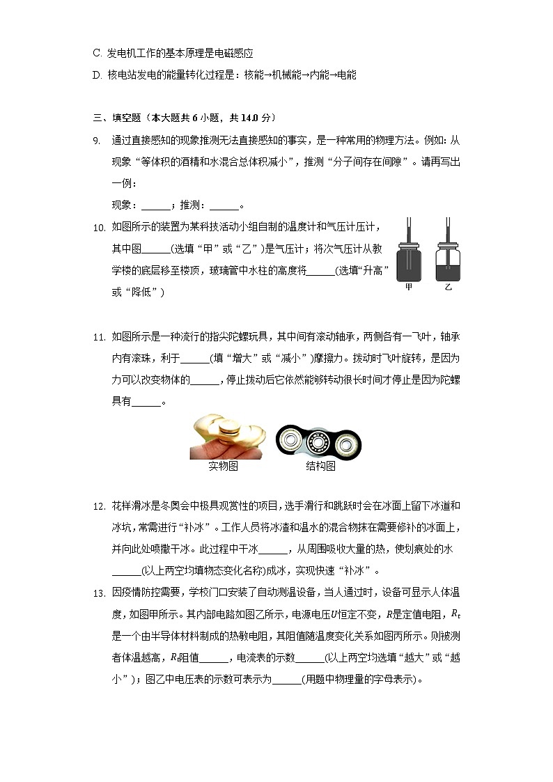 2022年河南省洛阳市涧西区中考物理模拟试卷（一）(word版含答案)03