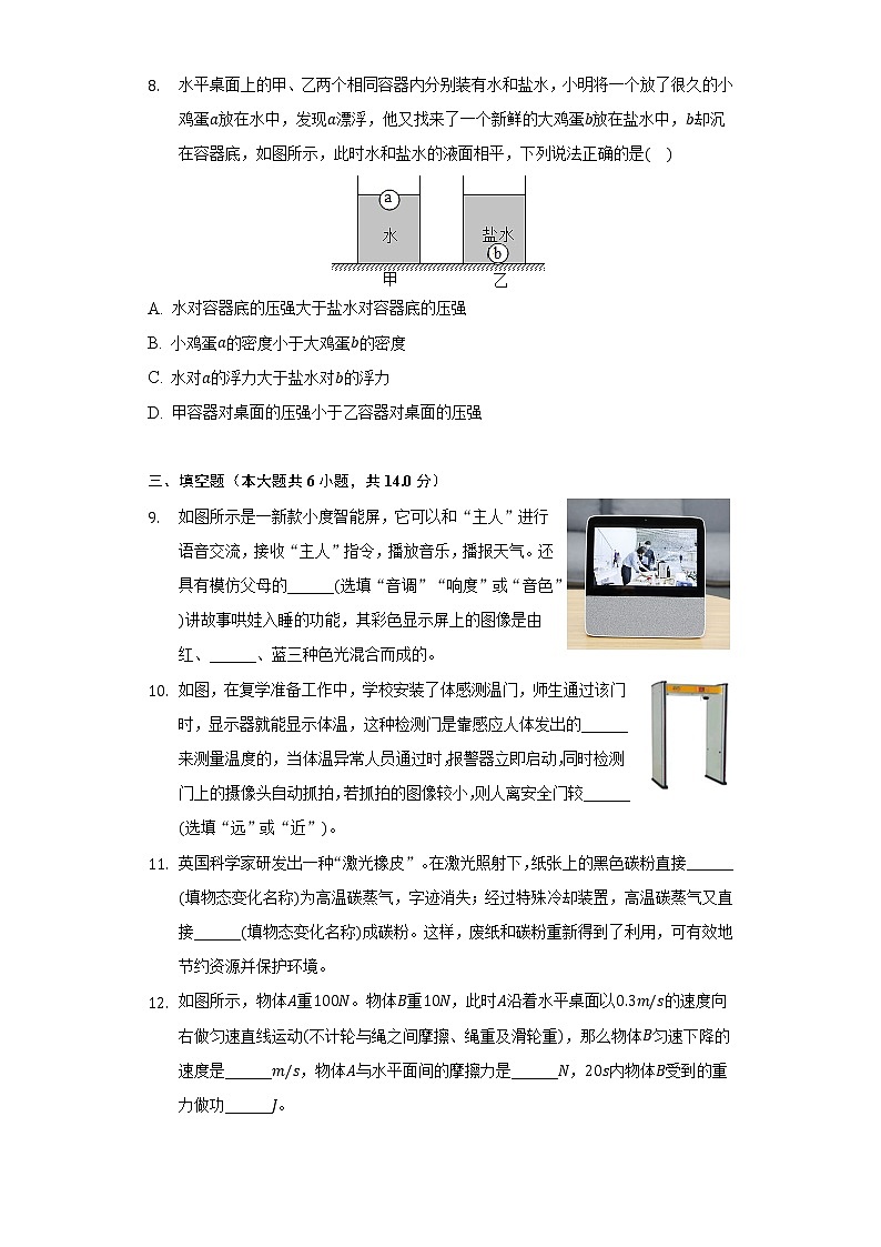 2022年河南省南阳市唐河县中考物理模拟试卷(word版含答案)03