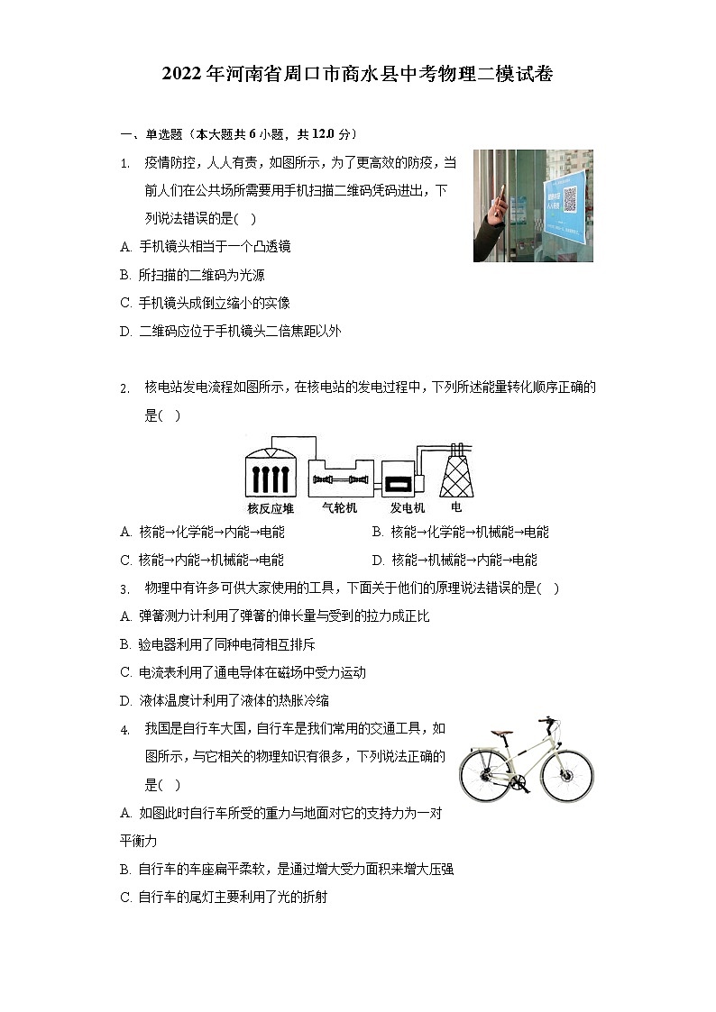 2022年河南省周口市商水县中考物理二模试卷(word版含答案)01