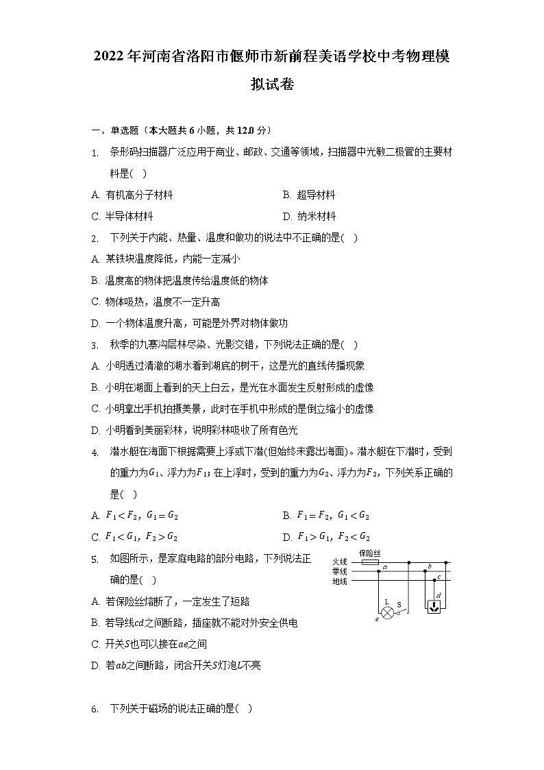 2022年河南省洛阳市偃师市新前程美语学校中考物理模拟试卷(word版含答案)01