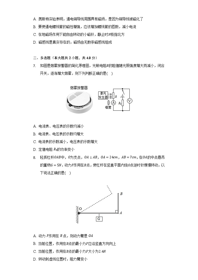 2022年河南省洛阳市偃师市新前程美语学校中考物理模拟试卷(word版含答案)02