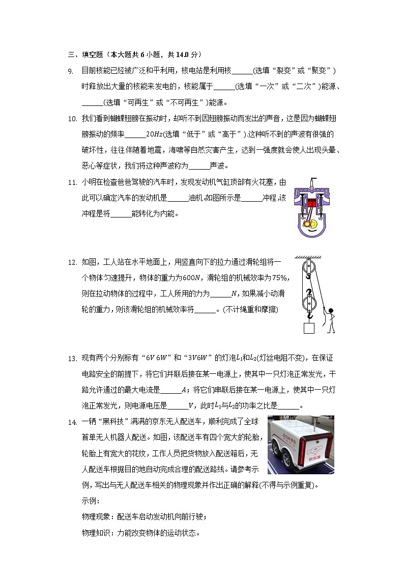 2022年河南省洛阳市偃师市新前程美语学校中考物理模拟试卷(word版含答案)03