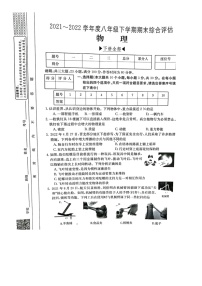 山西省运城市三校联考2021_2022学年八年级下学期第八次联考物理卷（含答案）