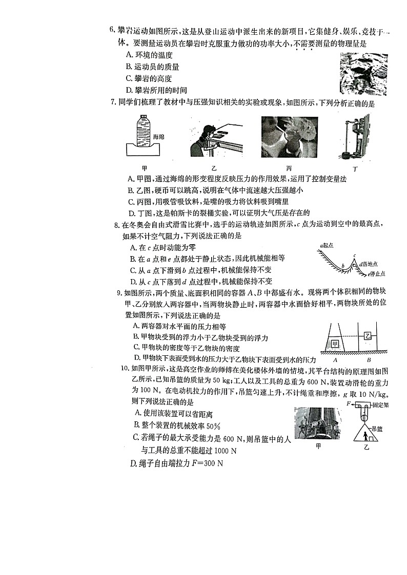 山西省运城市三校联考2021_2022学年八年级下学期第八次联考物理卷（含答案）第2页