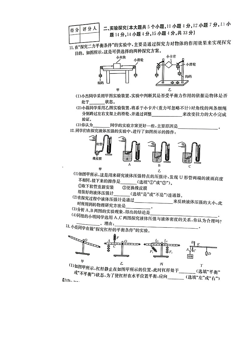 山西省运城市三校联考2021_2022学年八年级下学期第八次联考物理卷（含答案）第3页