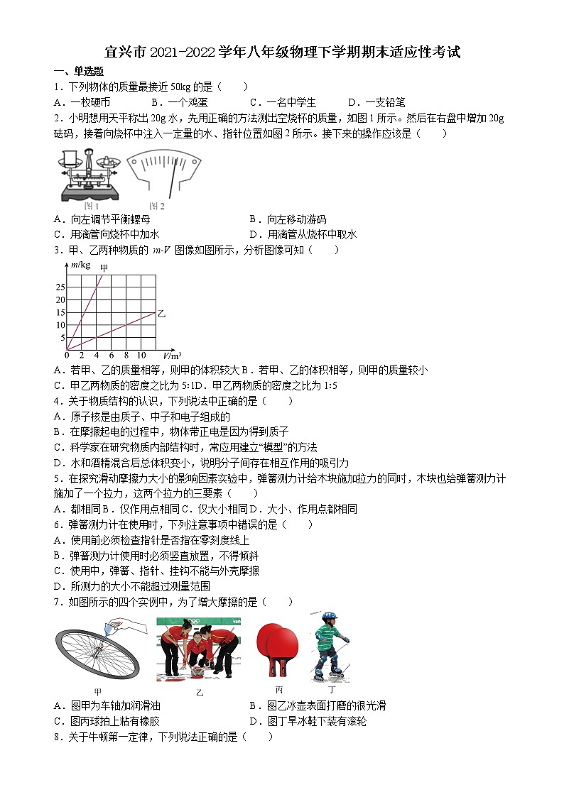 江苏省宜兴市2021-2022学年八年级物理下学期期末适应性考试（含答案）01