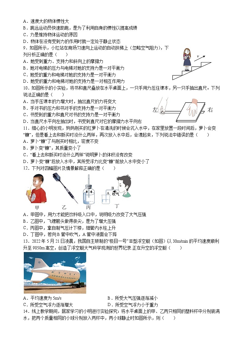 江苏省宜兴市2021-2022学年八年级物理下学期期末适应性考试（含答案）02