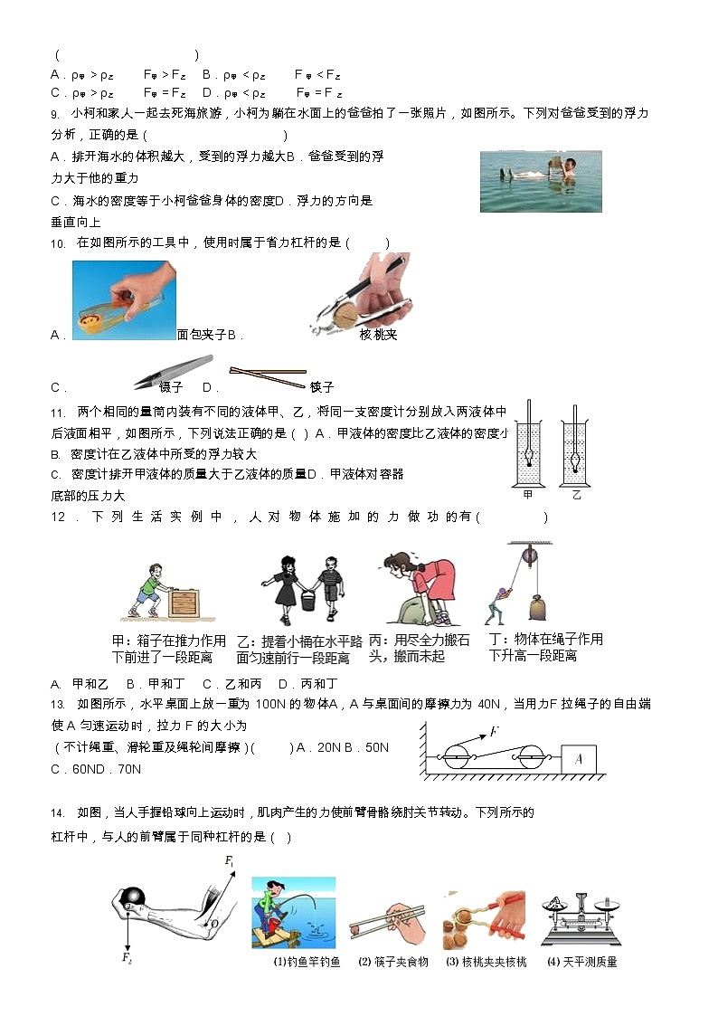 2021-2022学年鲁科版物理八年级下册力学综合测试题（无答案）第2页