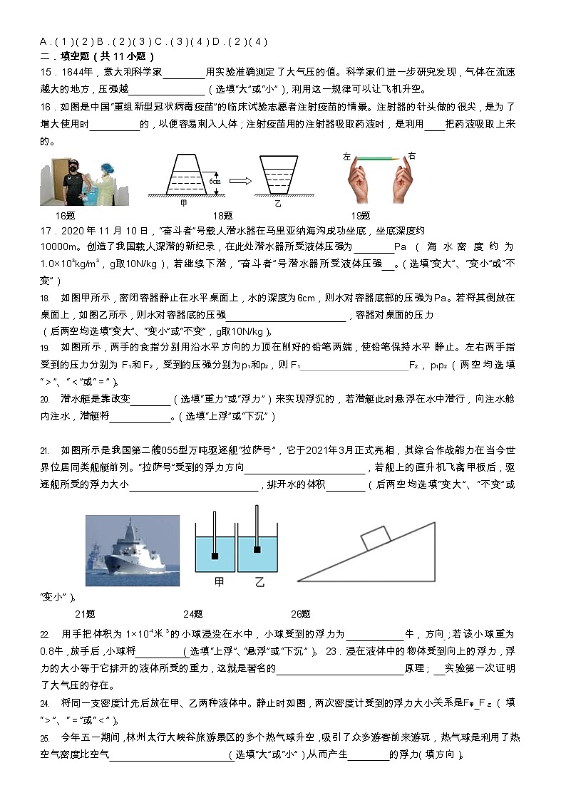 2021-2022学年鲁科版物理八年级下册力学综合测试题（无答案）第3页