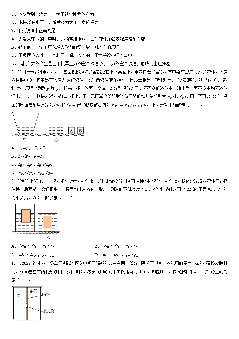 2021-2022学年苏科版八年级物理下册第十章压强和浮力期末专题（含答案）第2页