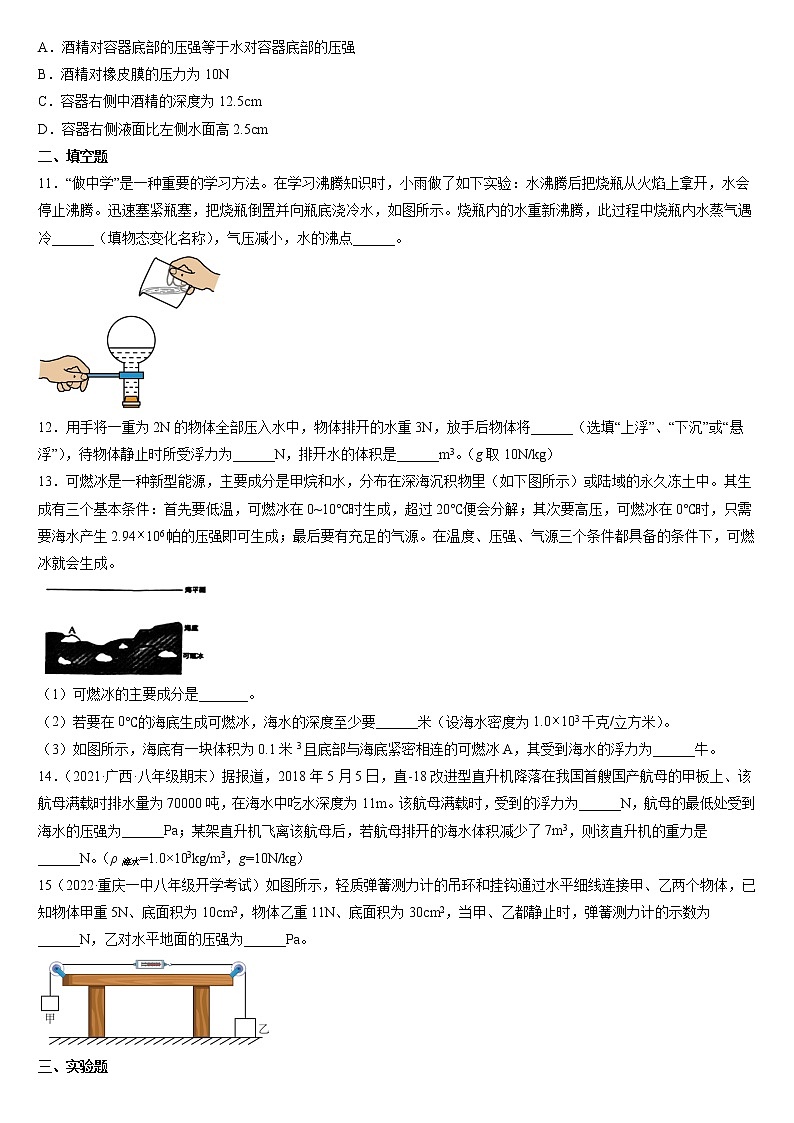 2021-2022学年苏科版八年级物理下册第十章压强和浮力期末专题（含答案）第3页