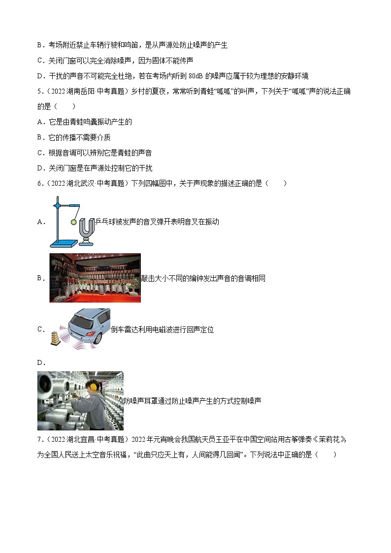 2022年全国各地中考物理真题汇编——专题01 声现象02