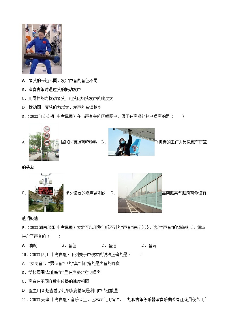 2022年全国各地中考物理真题汇编——专题01 声现象03
