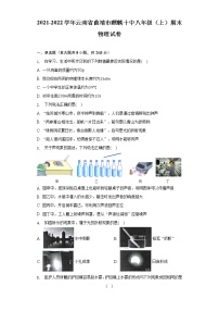 云南省曲靖市麒麟区第十中学2021-2022学年八年级上学期期末(word版含答案)