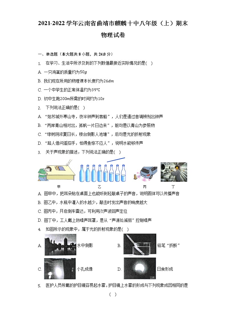 云南省曲靖市麒麟区第十中学2021-2022学年八年级上学期期末(word版含答案) 试卷01