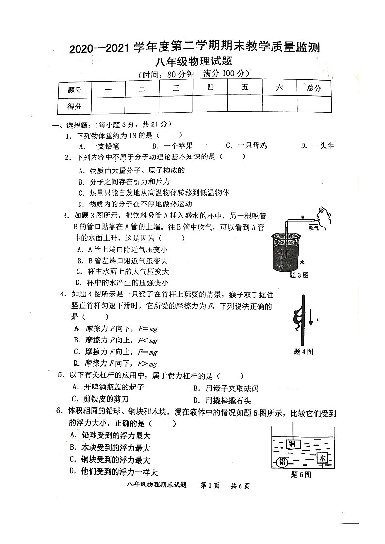 广东省惠州市惠阳区2020-2021学年下学期期末教学质量监测八年级物理试题（无答案）第1页