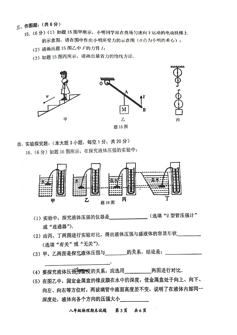 广东省惠州市惠阳区2020-2021学年下学期期末教学质量监测八年级物理试题（无答案）第3页