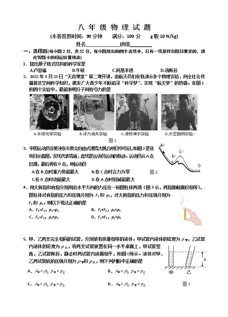福建省龙岩市连城县2021-2022学年八年级下学期期末质量检测物理试卷01