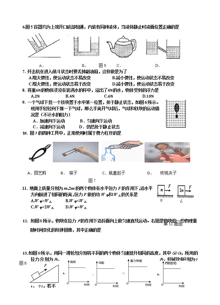 福建省龙岩市连城县2021-2022学年八年级下学期期末质量检测物理试卷02