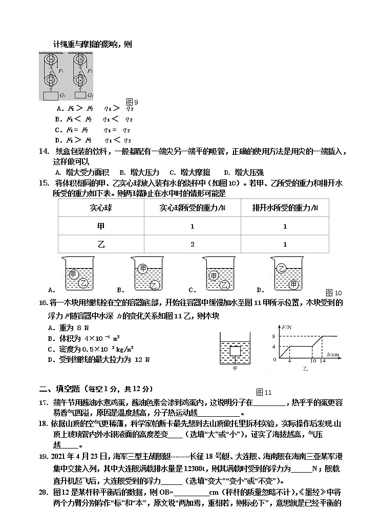 福建省龙岩市连城县2021-2022学年八年级下学期期末质量检测物理试卷03