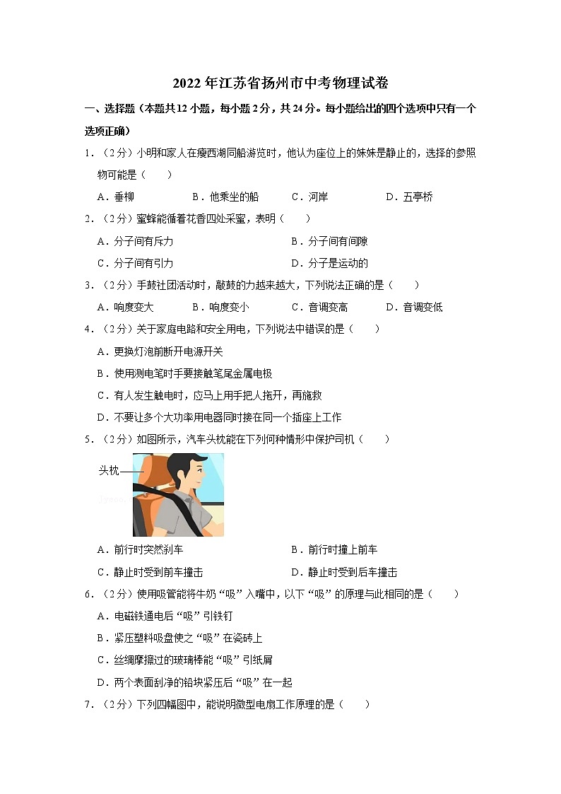 2022年江苏省扬州市中考物理真题试卷（含答案）01