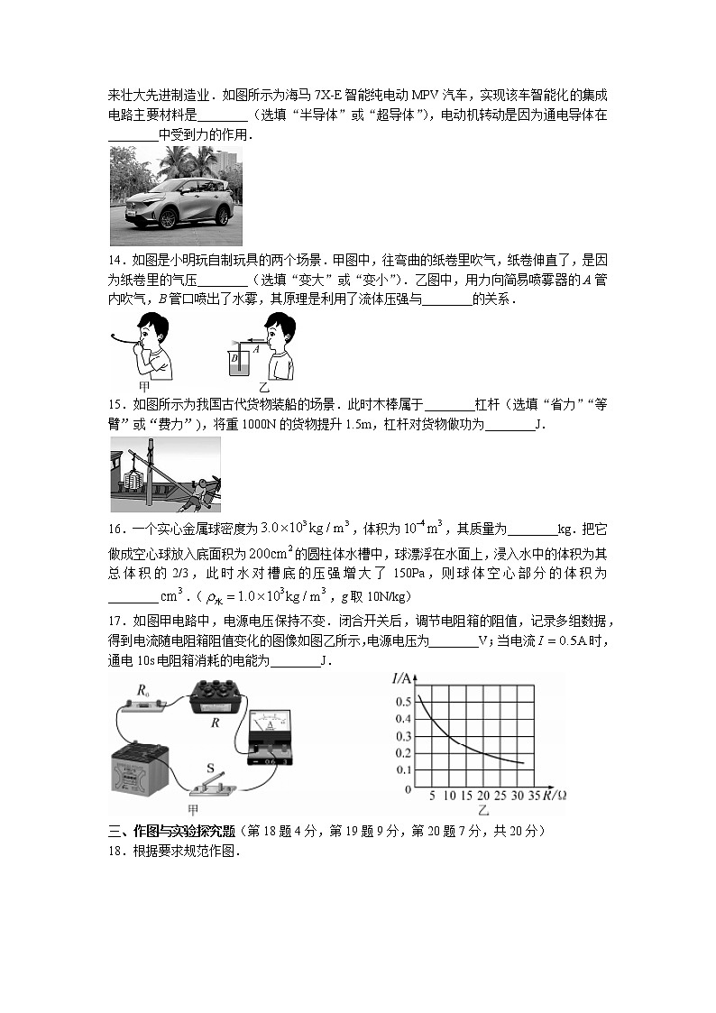 2022年海南省中考物理真题试卷（含答案）第3页