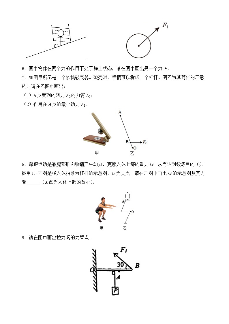 2022年八年级下册物理期末复习作图专题第2页