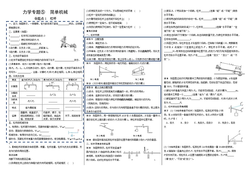 2022年人教版物理八年级下册期末复习+九年级中考复习力学专题——简单机械第1页