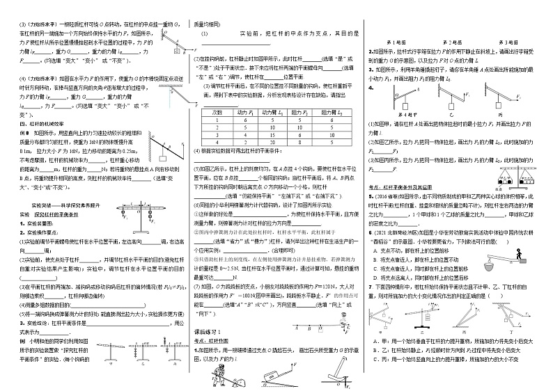2022年人教版物理八年级下册期末复习+九年级中考复习力学专题——简单机械第2页