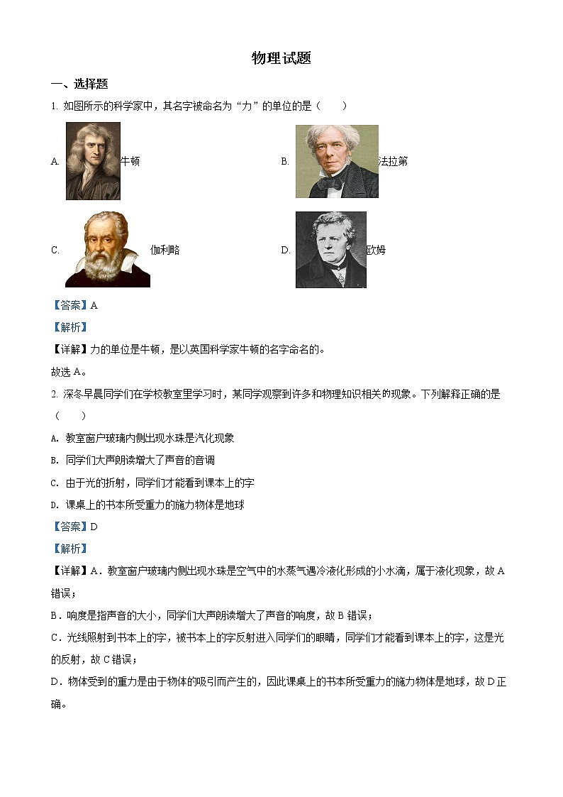 2022年四川省凉山州中考真题物理卷及答案（文字版）01