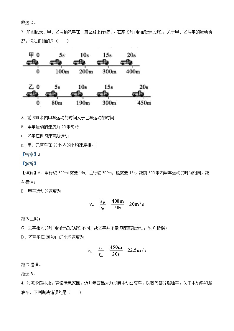 2022年四川省凉山州中考真题物理卷及答案（文字版）02